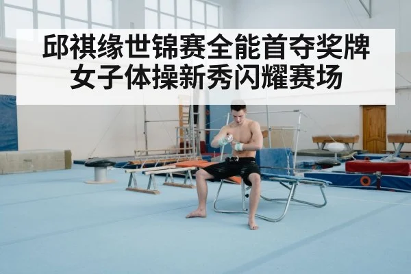 gymnastics floor exercise