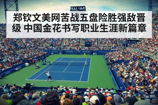 US Open night match