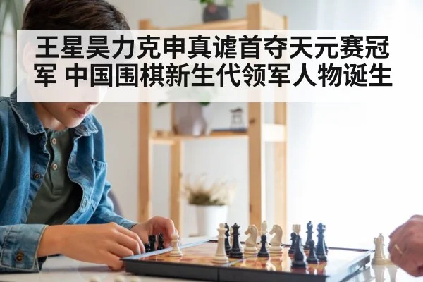 young chess player thinking